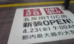 ユニクロ五反田広告.jpg