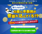 手数料オーナービジネスキャンペーン.png